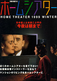 HOME Theater 1999 WINTER
