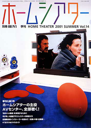 HOME Theater 2001 vol.14