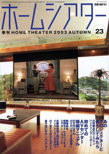 HOME Theater 2003 vol.23