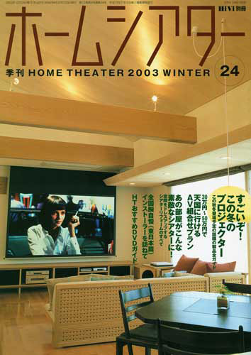 HOME Theater 2004 vol.24