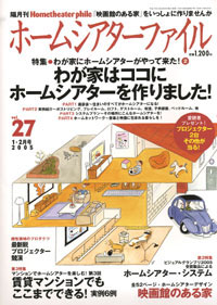 ホームシアターファイル 2005 vol.27