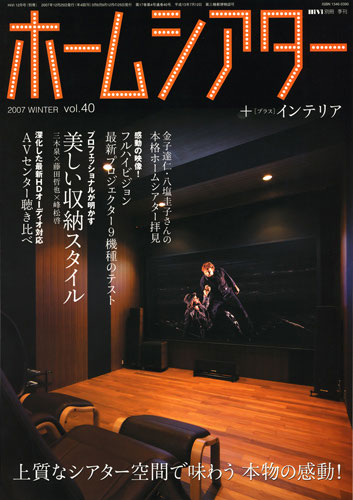 HOME Theater 2007 vol.40
