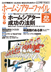 ホームシアターファイル 2007 vol.41