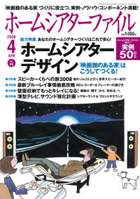 ホームシアターファイル 2008 vol.46