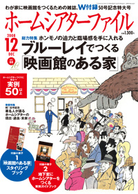 ホームシアターファイル 2008 vol.50