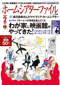 ホームシアターファイル 2008 vol.51