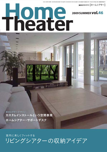 HOME Theater 2009 vol.46