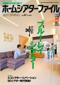 ホームシアターファイル 2010 vol.57
