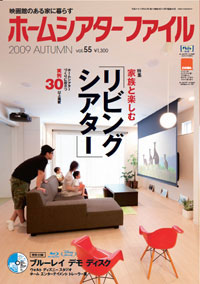 ホームシアターファイル 2009 vol.55
