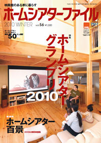 ホームシアターファイル 2010 vol.56