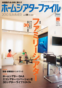 ホームシアターファイル 2010 vol.58