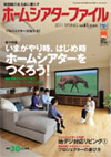 ホームシアターファイル 2010 vol.58 サムネイル