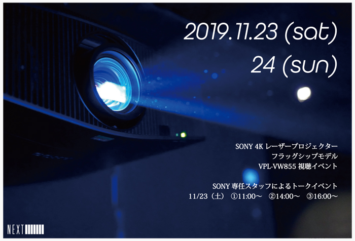 VPL-VW855 視聴 & トークイベントを開催 Image SONY VPL-VW855