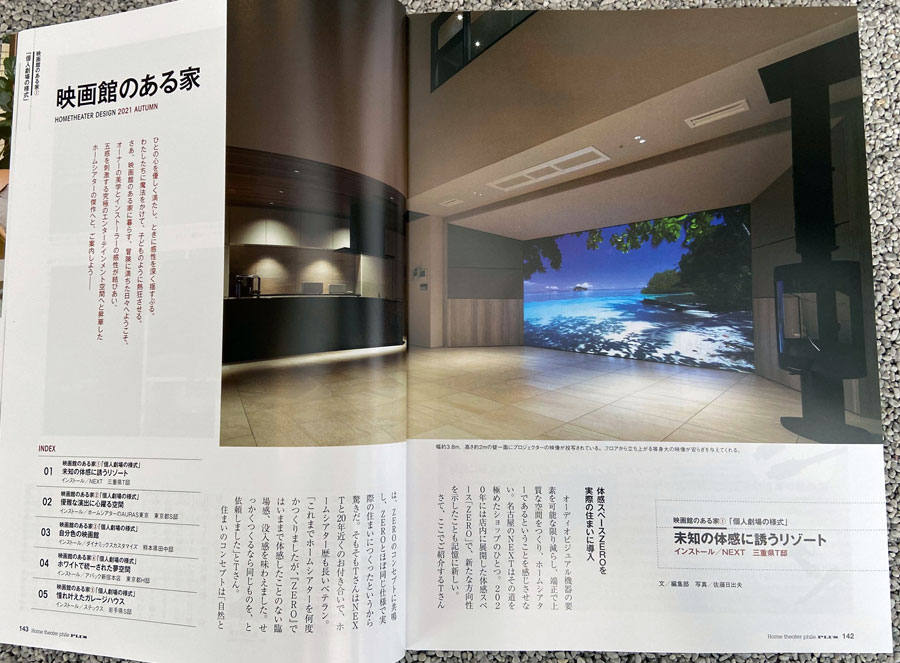 ホームシアターファイル PLUS VOL10（音元出版）に掲載されました