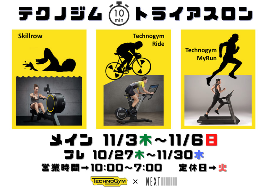 テクノジム イベント 第二弾!
